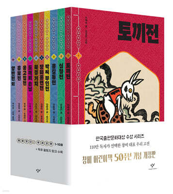 재미있다! 우리 고전 개정판 1~10 세트