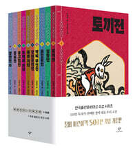 재미있다! 우리 고전 개정판 1~10 세트