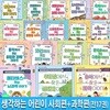 생각하는 어린이 시리즈 사회편 14권+어린이 과학편 3권 세트/초등학교교과연계.어린이지식교양도서/리틀씨앤톡