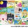 유아 4세-6세 추천도서 리틀씨앤톡 그림책 14권 A세트/눈이내리면.공룡놀이터.너를잊는다면.공룡목욕탕.마음의자.엄마가아플때.왜양을세야해 외