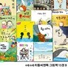 유아 4세-6세 추천도서 리틀씨앤톡 그림책 15권 B세트/할아버지가가장사랑한손주는.종묘너구리.아빠가아플때.이건모자야.내의자.똥파리가고래를만났어 외