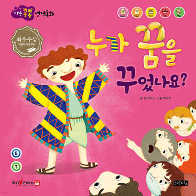 누가 꿈을 꾸었나요?