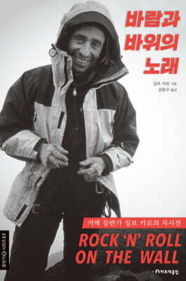 바람과 바위의 노래