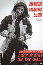 바람과 바위의 노래