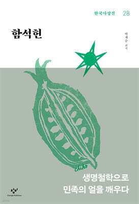 함석헌