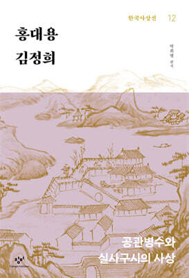 홍대용·김정희