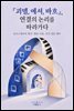 『괴델, 에셔, 바흐』, 연결의 논리를 따라가다