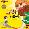 거인을 이겼어요