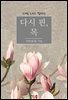 다시 핀, 목