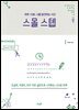 스몰 스텝