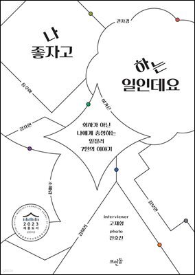 나 좋자고 하는 일인데요