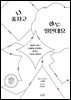 나 좋자고 하는 일인데요