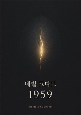 네빌고다드 1959