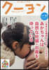 月刊ク-ヨン 2026年11月號