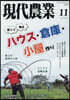 現代農業 2026年11月號