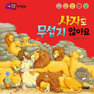 사자도 무섭지 않아요