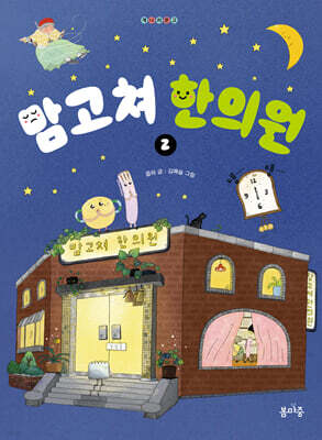맘고쳐 한의원 2