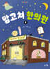 맘고쳐 한의원 2