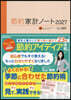 ’27 節約家計ノ-ト