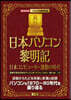 日本パソコン黎明記