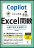CopilotとはじめるExcel關數
