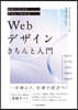 Webデザインきちんと入門