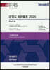 ’26 IFRS會計基準 全4冊