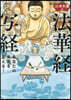 三木大雲の法華經寫經