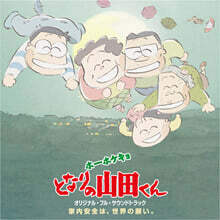 이웃집 야마다군 애니메이션 음악 (My Neighbors the Yamadas Original full Soundtrack) [2LP]