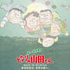 이웃집 야마다군 애니메이션 음악 (My Neighbors the Yamadas Original full Soundtrack) [2LP]