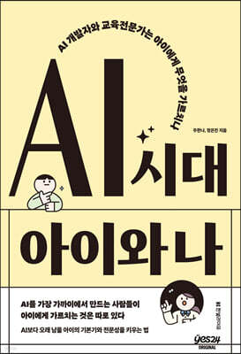 [연재]  AI 시대 아이와 나 1화