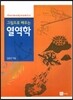 열역학