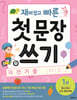재미있고 빠른 첫 문장 쓰기 1. 동사·명사·조사·문장 부호