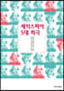 셰익스피어 5대 희극