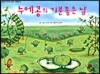 누에콩의 기분 좋은 날