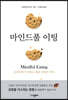 마인드풀 이팅