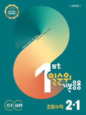 일순위 기본응용 2-1 (2027년)