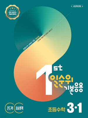 일순위 기본응용 3-1 (2027년)