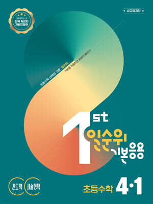 일순위 기본응용 4-1 (2027년)