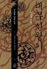 대무신왕기 1-2