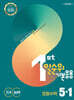 일순위 기본응용 5-1 (2027년)