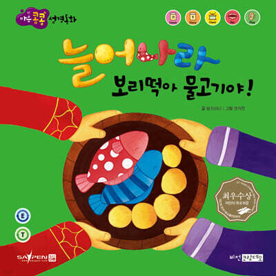 늘어나라 보리떡아 물고기야!