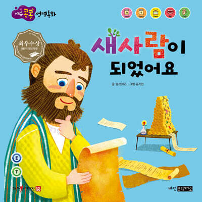 새사람이 되었어요