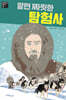 알면 짜릿한 탐험사
