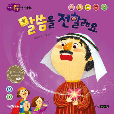 말씀을 전할래요