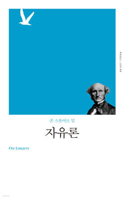 자유론
