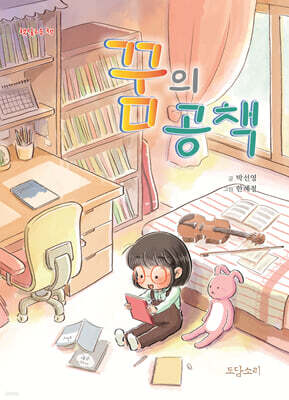 꿈의 공책