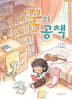 꿈의 공책