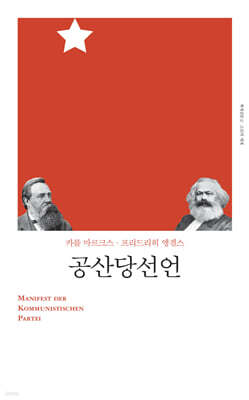 공산당선언
