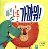 이건 너무 가까워!